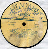 ПОЕТ МАРК БЕРНЕС Д---021343_44 USSR