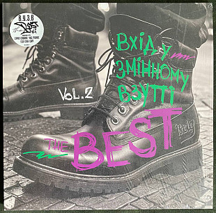 Вхід У Змінному Взутті – The Best Vol.2