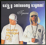 Вхід У Змінному Взутті – Просто