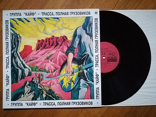 Кайф-Трасса, полная грузовиков (2)-Ex.+, Росія