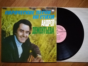 Лирические песни на стихи Андрея Дементьева (лам. конв.) (2)-NM-, Мелодія