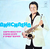 Оркестр Макса Грегера - Диксиленд