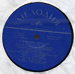 С ПРОКОФЬЕВ - ВОЙНА И МИР 33СМ---02961_62 USSR