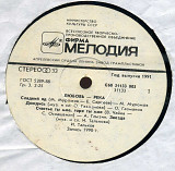 ЛЮБОВЬ РЕКА С60---31133_34 USSR 1991