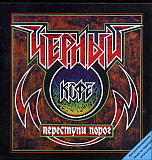 Чёрный Кофе 1987 Переступи Порог [JRC]