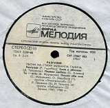 РАЗГУЛЯЙ - ПЕСНИ НА СТИХИ МИХАИЛА ТАНИЧА С60---27867_68 USSR 1990