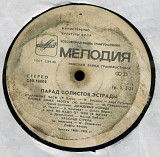 ПАРАД СОЛИСТОВ ЭСТРАДЫ С60---18809_10 USSR 1982