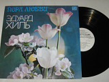 Пластинка Эдуард Хиль – ПОРА ЛЮБВИ * Уланы и драгуны * Песенка про трубачей * Маритана (1983) Ех+