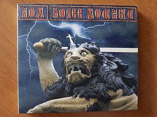 НОМ _Более Мощный 2005 One Records. ДиДжиПак