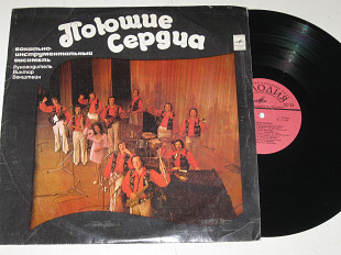 Пластинка Виа ''Поющие сердца'' - ЗИМА ЛЮБВИ * Стучись в любую дверь * Оглянись во гневе (1975)