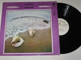 Пластинка Джаз-рок ансамбль ''Арсенал'' п/у Алексея Козлова - ОПАСНАЯ ИГРА / Jazz-Rock (Рига, 1980)
