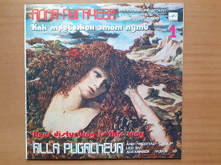 Виниловая пластинка LP Алла Пугачева И Рецитал – Как Тревожен Этот Путь (1) (НОВАЯ)