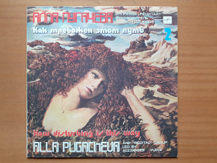 Виниловая пластинка LP Алла Пугачева И Рецитал – Как Тревожен Этот Путь (2) (НОВАЯ)