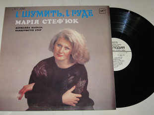 Пластинка Марія Стеф'юк, державна капела бандуристів УРСР – І шумить, і гуде * Noise And Rustle