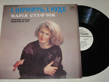 Пластинка Марія Стеф'юк, державна капела бандуристів УРСР – І шумить, і гуде * Noise And Rustle