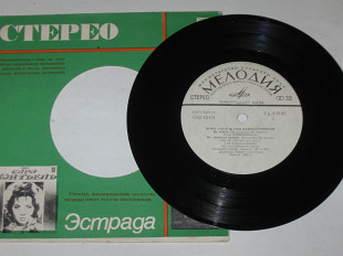 Пластинка Поют Гоги и Гия Бешитаишвили - НЕ ПЛАЧЬ * Не светится оконце * Катари * На качелях (1980)