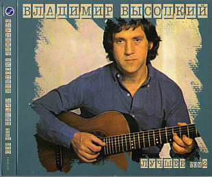 Новий СД диск Владимир Высоцкий – Лучшее. Том 2 2CD