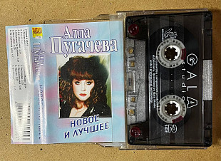 Алла Пугачева. Новое и лучшее