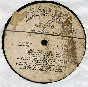 П. ЧАЙКОВСКИЙ - Щелкунчик, балет-феерия 33Д---06585_86 2-ая пластинка стороны 3, 4