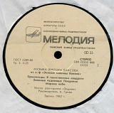 Музыка Виктора Власова кф Экипаж машины боевой С60---22225_26 USSR 1982