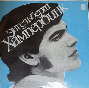 Энгельберт Хампердинк