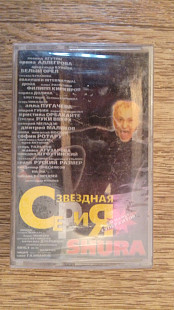 Shura -звездная серия (ЗАПЕЧАТАНА)