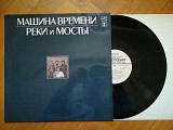 Машина времени-Реки и мосты-2-га платівка (лам. конв.) (1)-Ex.+, Мелодія