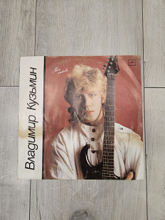 Владимир Кузьмин "Моя любовь"