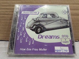 Нож для Frau Muller - мечты третий сорт -