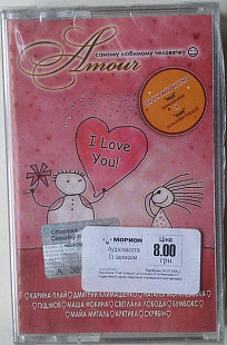 Amour - Самому Любимому Человечку нова запакована