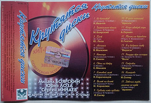 Крутятся Диски