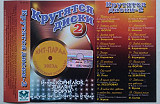 Крутятся Диски 2