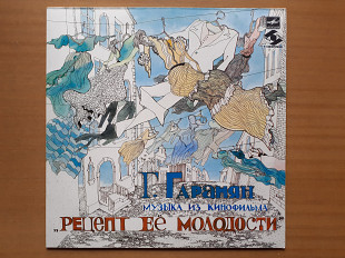 Виниловая пластинка LP Г. Гаранян – Музыка Из Кинофильма Рецепт Её Молодости (НОВАЯ)
