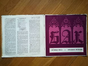 И. С. Бах-Органная месса, Хоральная прелюдия (2)-2 LPs-Ex., Мелодія