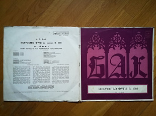 И. С. Бах-Искусство фуги (1)-2 LPs-NM+, Мелодія