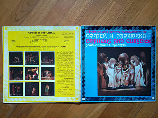 Орфей и Эвридика (7)-2 LPs-Ex., Мелодія