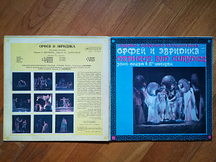 Орфей и Эвридика (5)-2 LPs-NM+, Мелодія