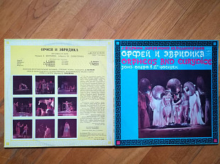 Орфей и Эвридика (6)-2 LPs-NM+, Мелодія
