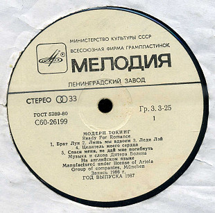 МОДЕРН ТОКИНГ - Ready For Romance C60---26199_200 USSR_GERMANY