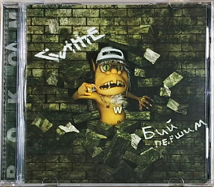 W.H.I.T.E. "Бий першим" (ліцензія UA) новий диск