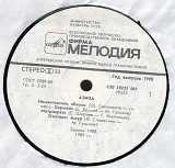 АЗИЗА - АЗИЗА С60---29225_26 USSR 1990