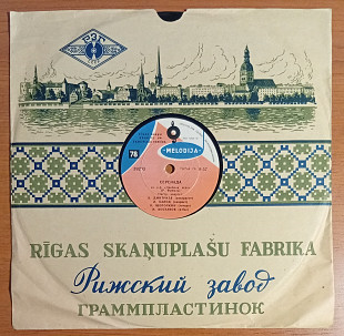 Квартет Под Управлением Владимира Дмитриева - Серенада / Мелодия (78 об)