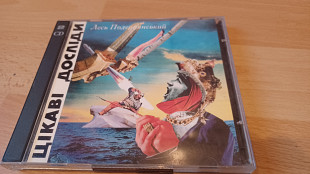 Лесь Подерв'янський =Цікаві досаіди=1997 original edition