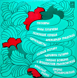 Various ‎– За Полчаса До Весны