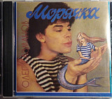 Олег Газманов - Морячка