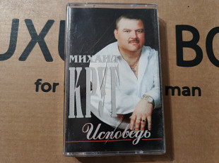 Михаил Круг - Исповедь