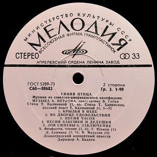 А. Петров – Синяя Птица (музыка к кинофильму)