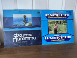 Фаусто Папетти 2 lp