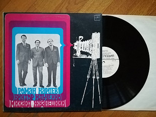 Р. Карцев, В. Ильченко, М. Жванецкий-Ex., Мелодія