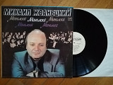 Михаил Жванецкий-Монологи (1)-NM-, Мелодія